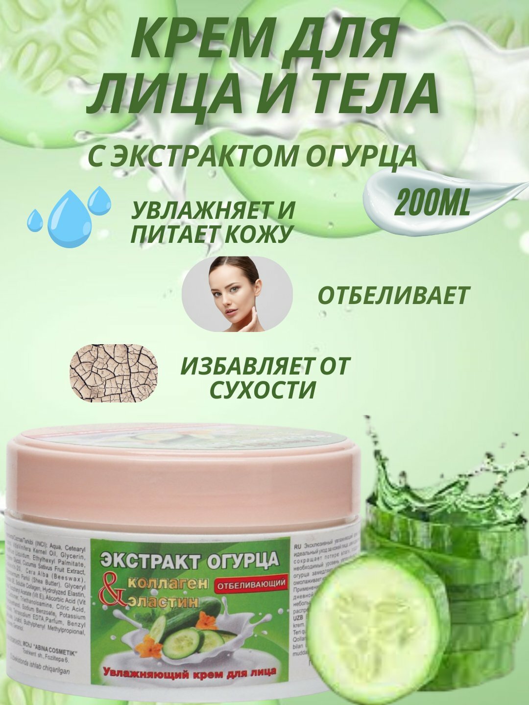 Увлажняющий крем для лица, тела и ног 200мл Крем для лица "Best Soft", с коллагеном, для всех типов кожи, увлажняющий