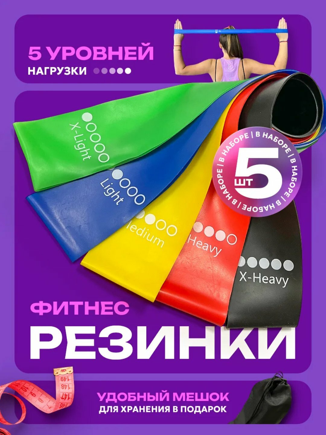Фитнес резинки для ног и ягодиц, набор эспандеров 5 штук, для йоги и тренировок