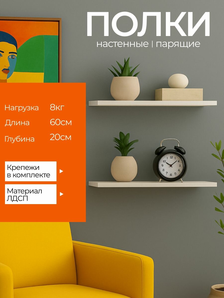 Полка настенная прямая 60х20х16 см комплект 2 шт Белый ЛДСП