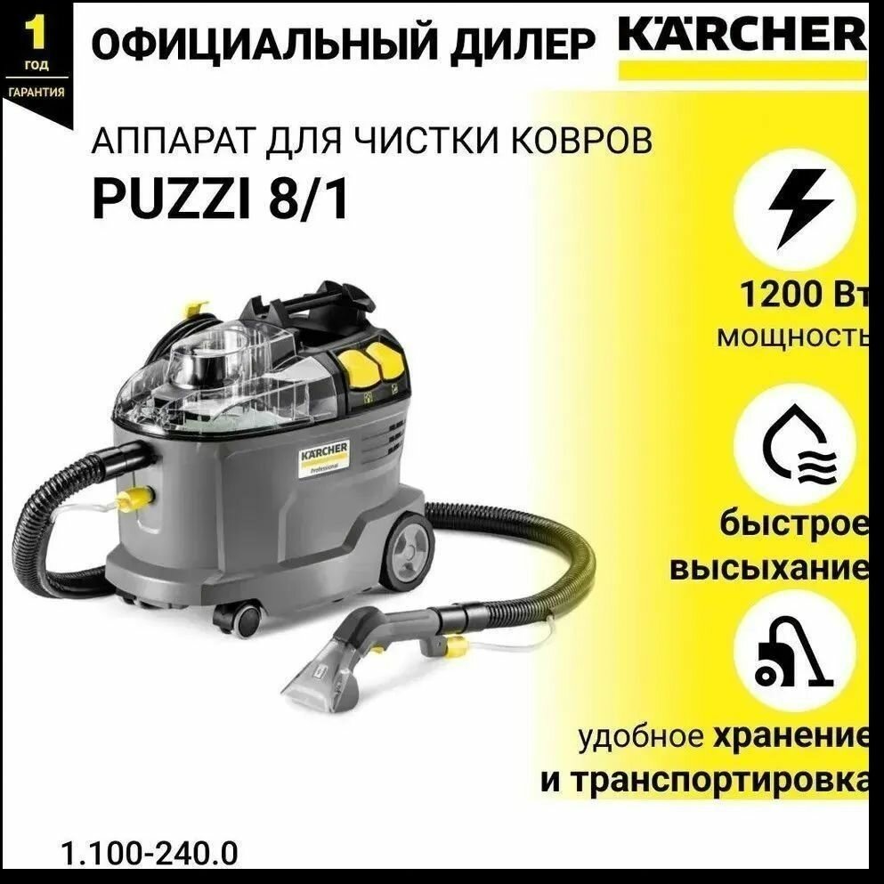 Бытовой пылесос Karcher Puzzi 8/1 1.100-2400 серый