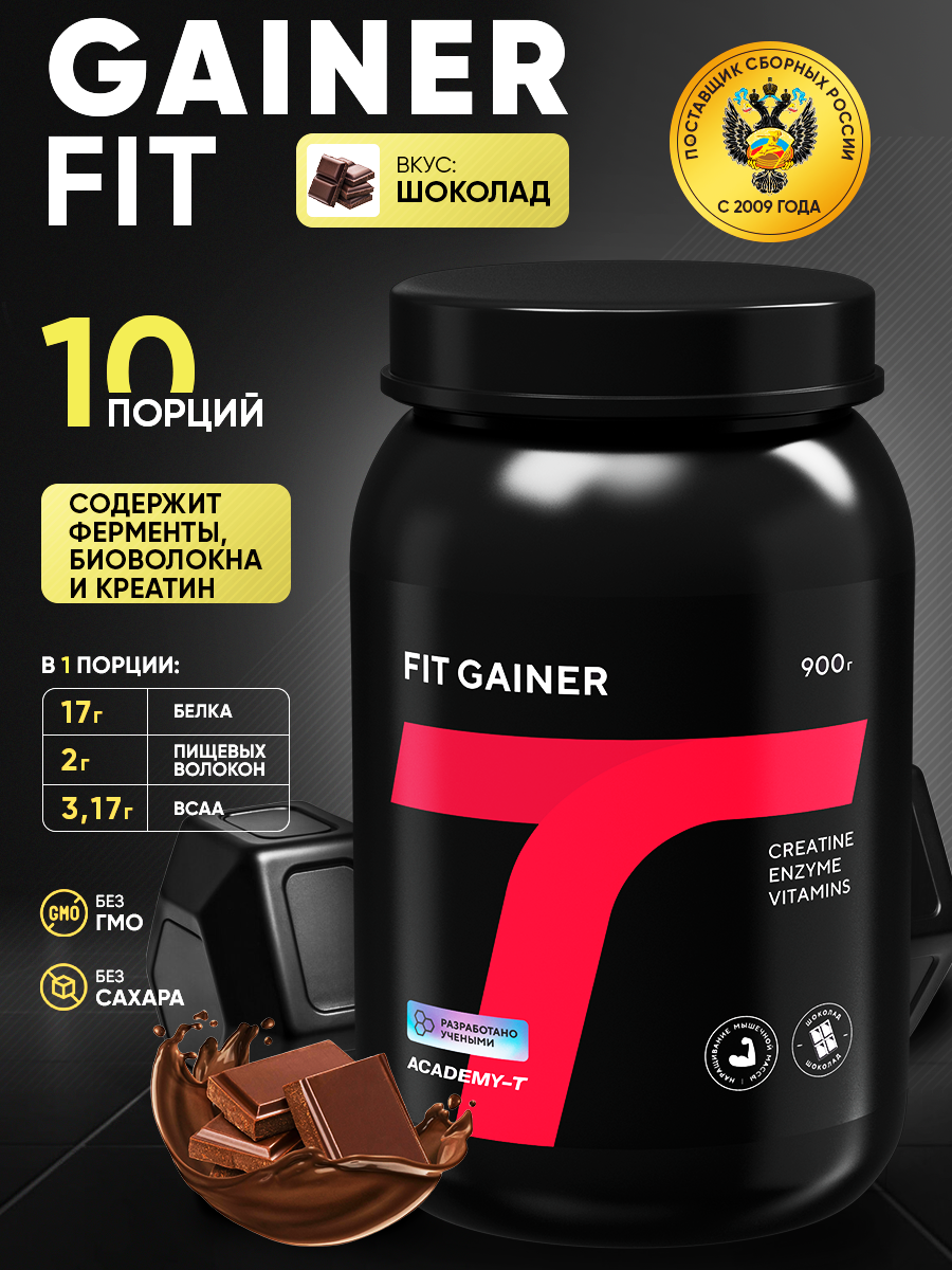 Fit Gainer Гейнер для набора мышечной массы с креатином 317гр на порцию и витаминами АКАДЕМИЯ-Т Шоколад 900 гр