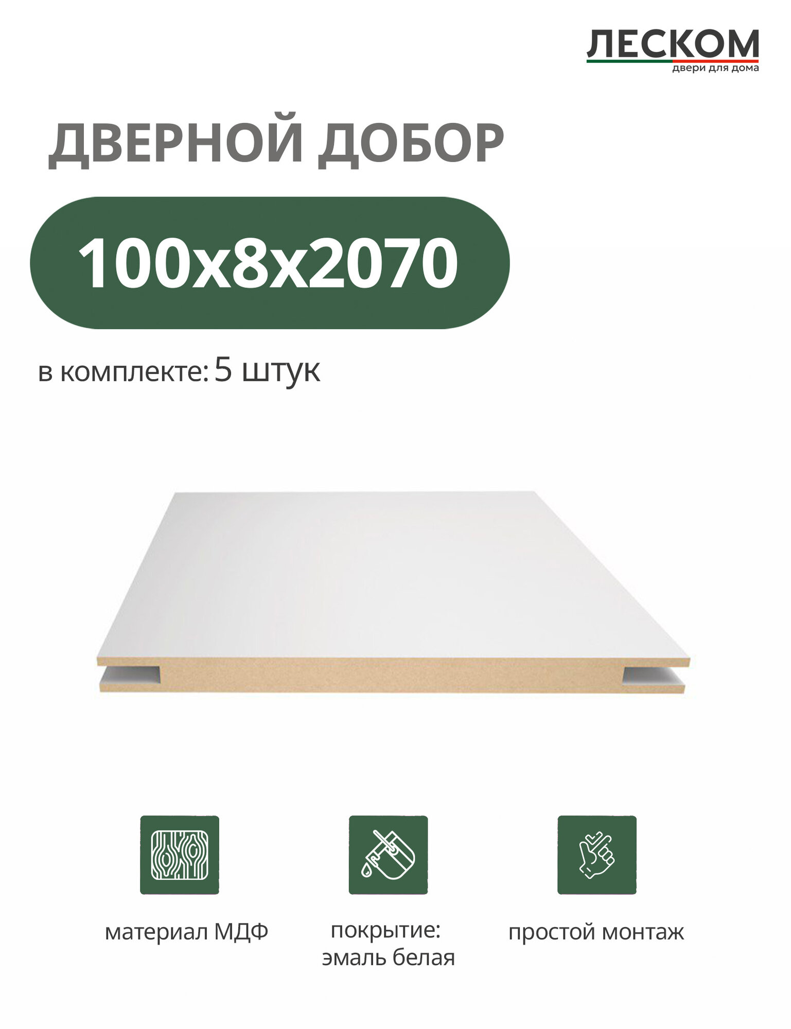 Добор дверной Леском МДФ 100x2070x8 мм телескопический 5 шт цвет эмаль белая