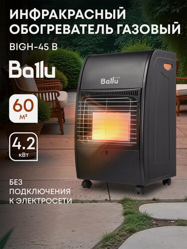 Изображение товара Инфракрасный обогреватель газовый Ballu BIGH-45 B