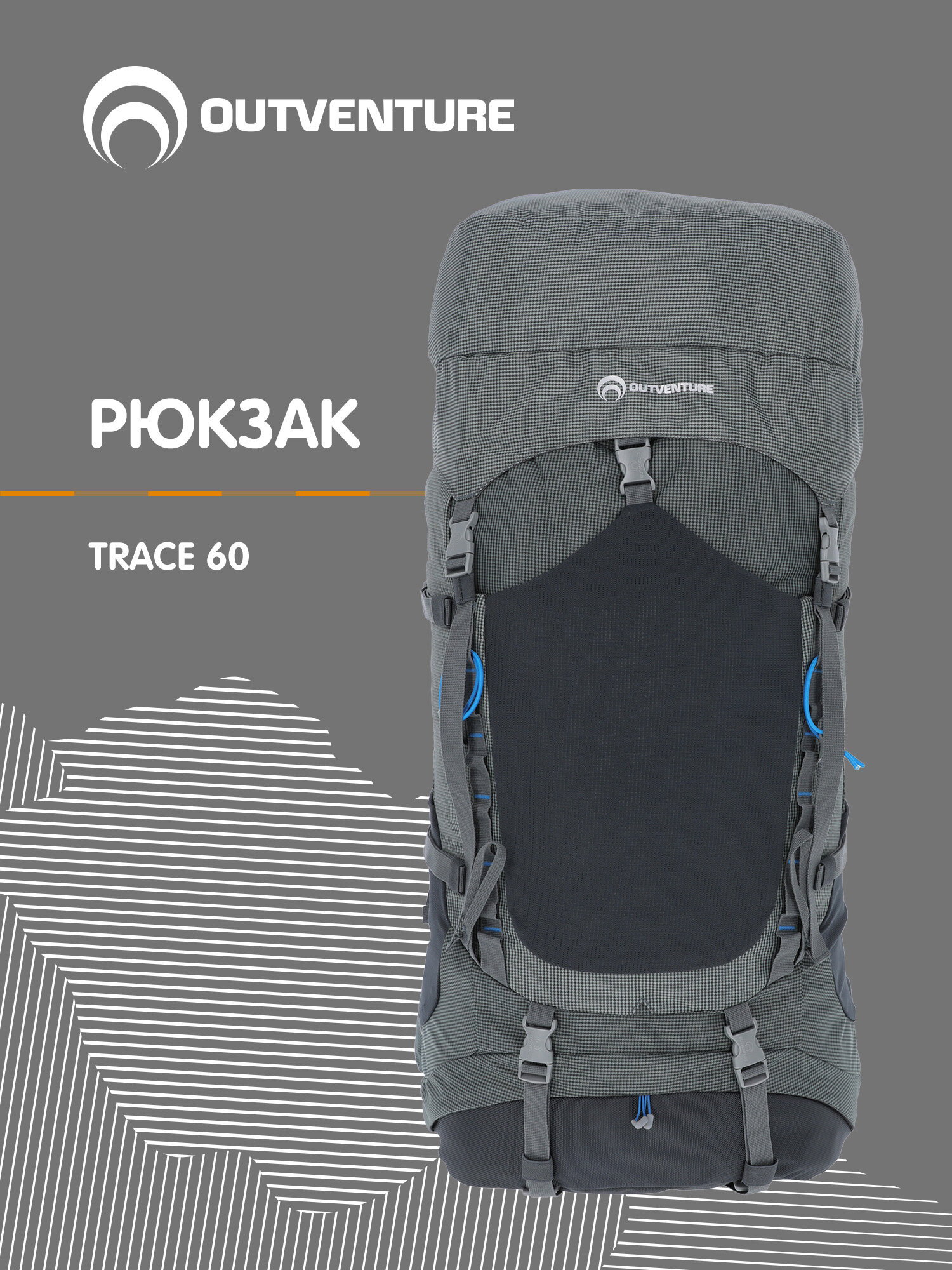 Рюкзак Outventure Trace 60
