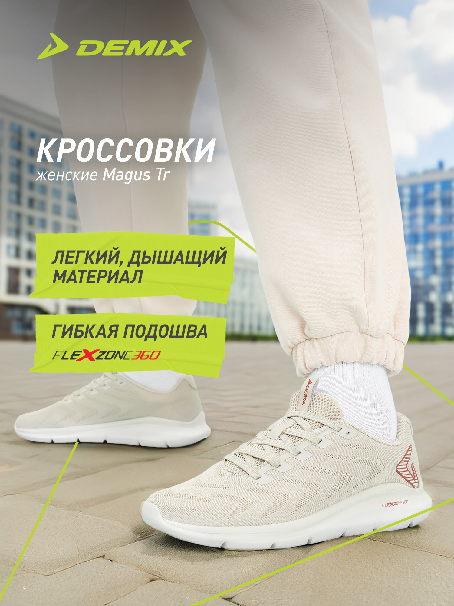 Кроссовки Demix MAGUS TR W