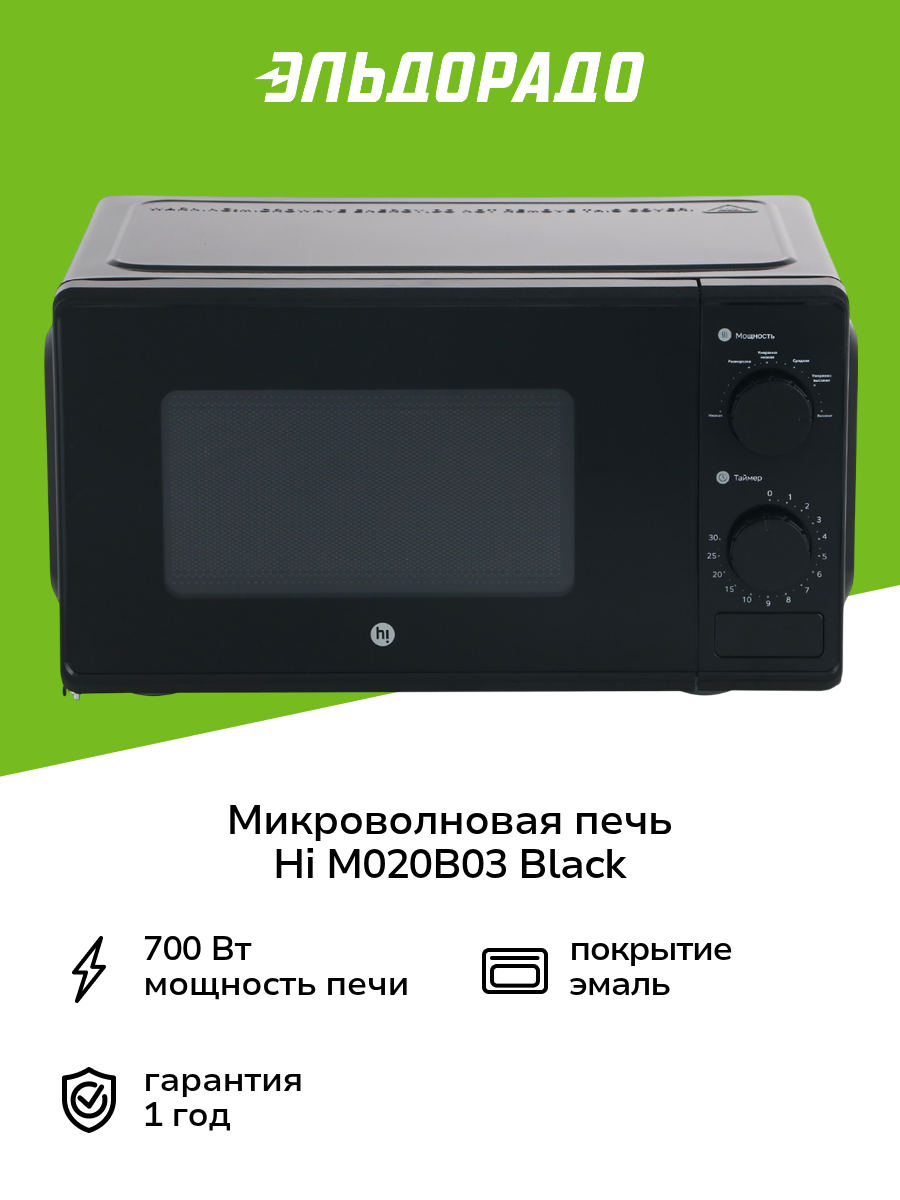 Микроволновая печь соло Hi M020B03 Black