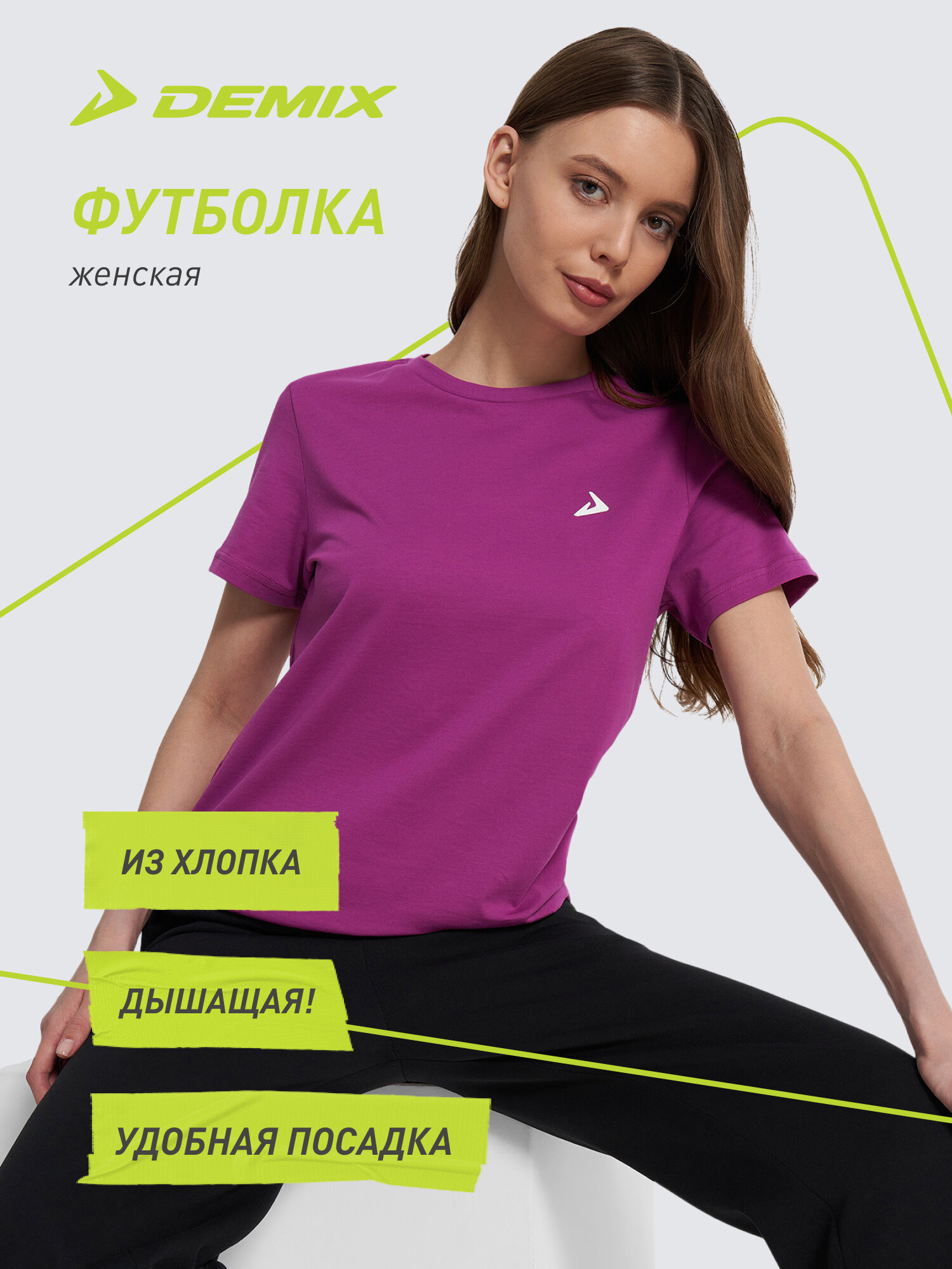 Футболка спортивная Demix Basic размер 46 фиолетовый