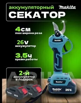 Электросекатор40мм