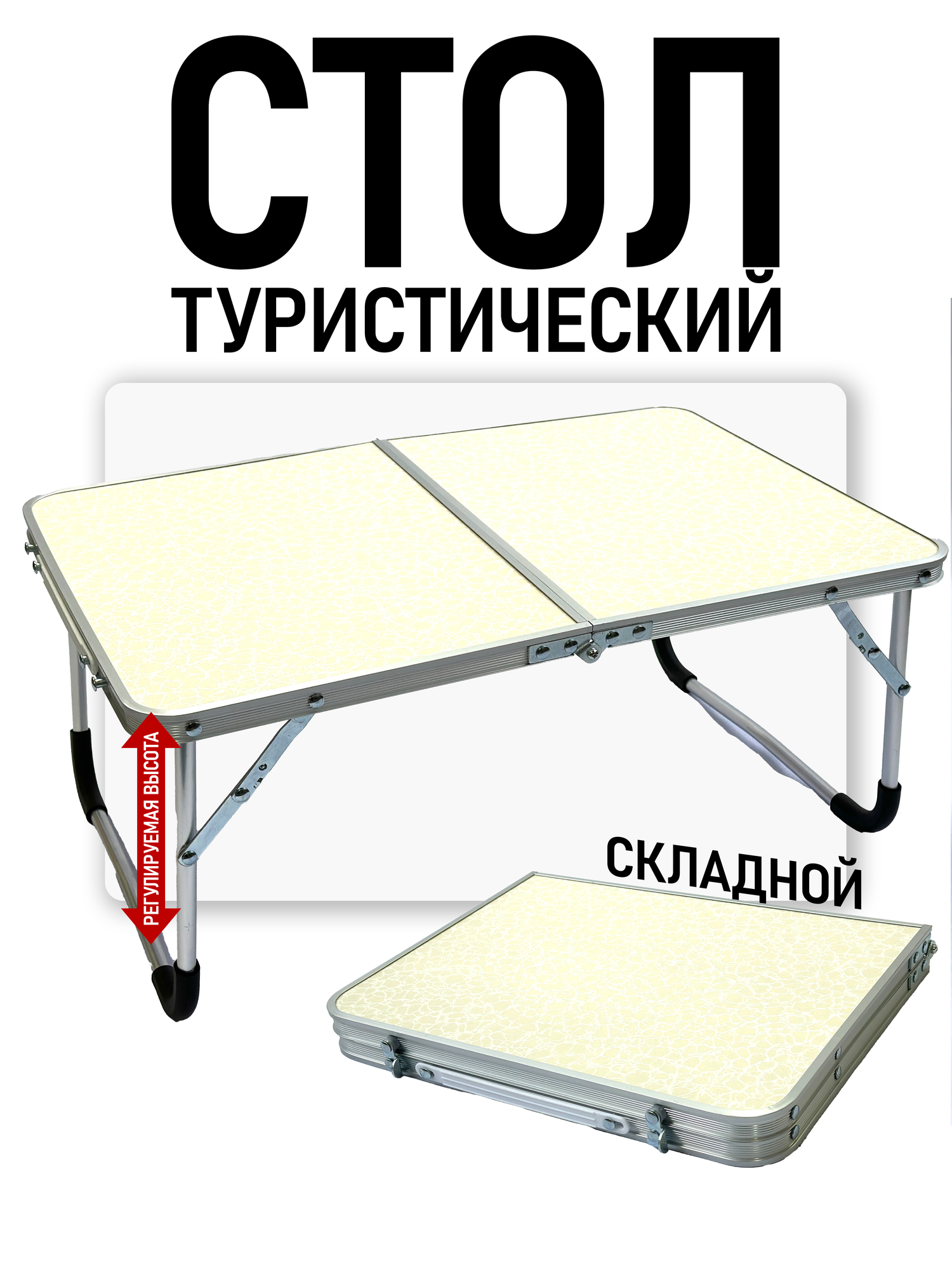 Стол туристический складной туристический, вес 1.1кг, 60*30*25см