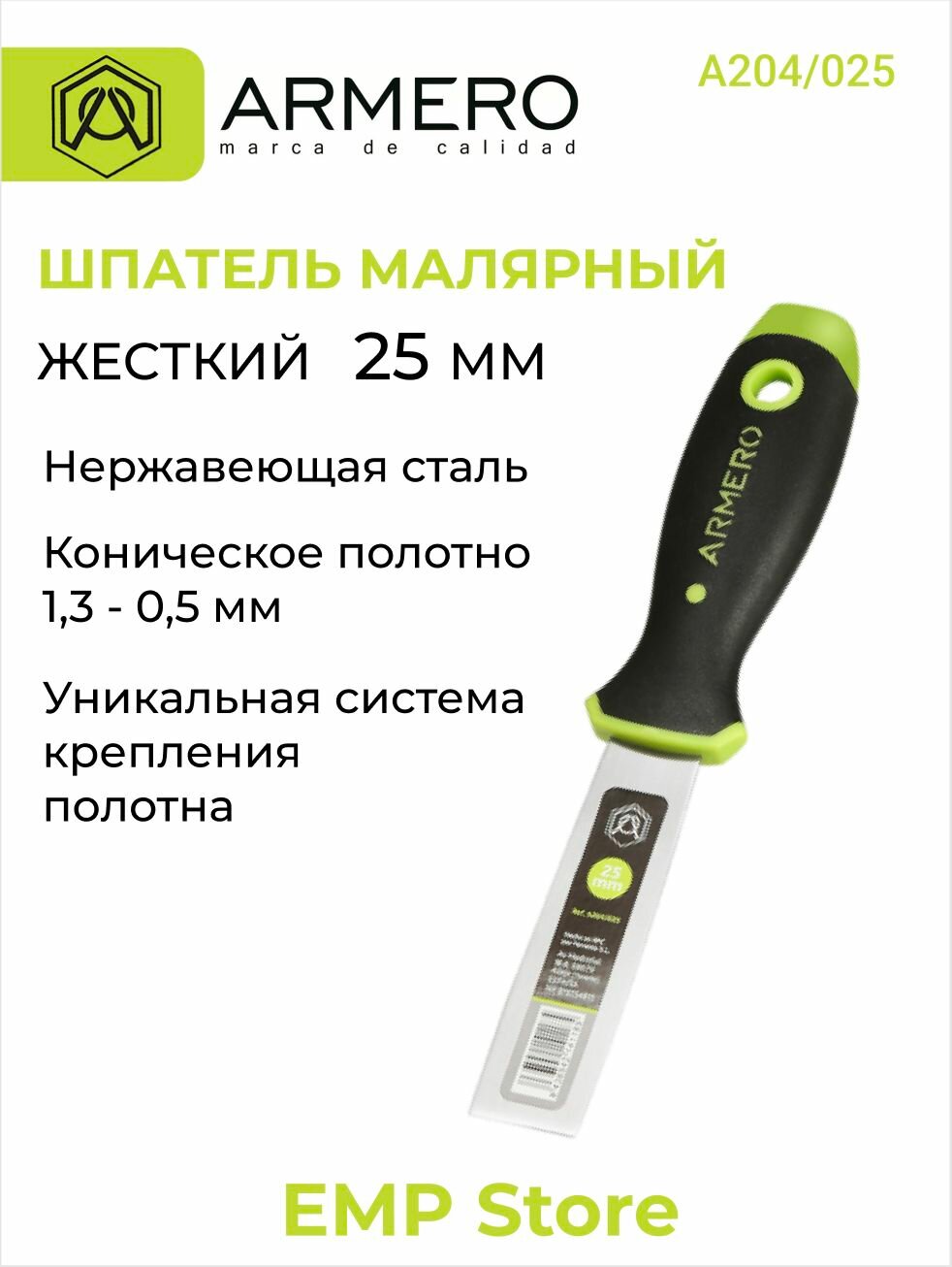Шпатель малярный жесткий 25 мм нержавеющая сталь ARMERO А204/025