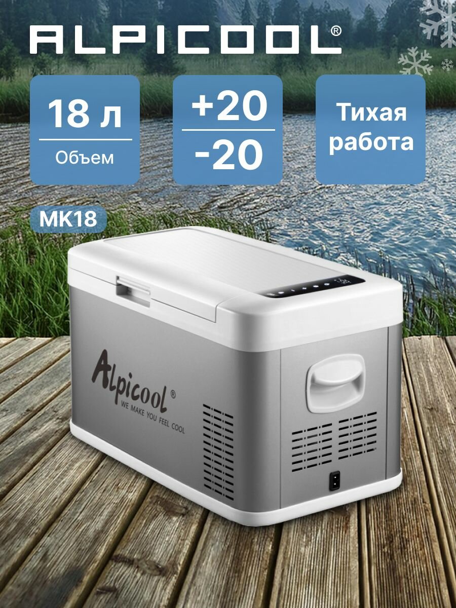 Автохолодильник компрессорный Alpicool MK18/ Автохолодильник 12в 24в 220в на 18 литров