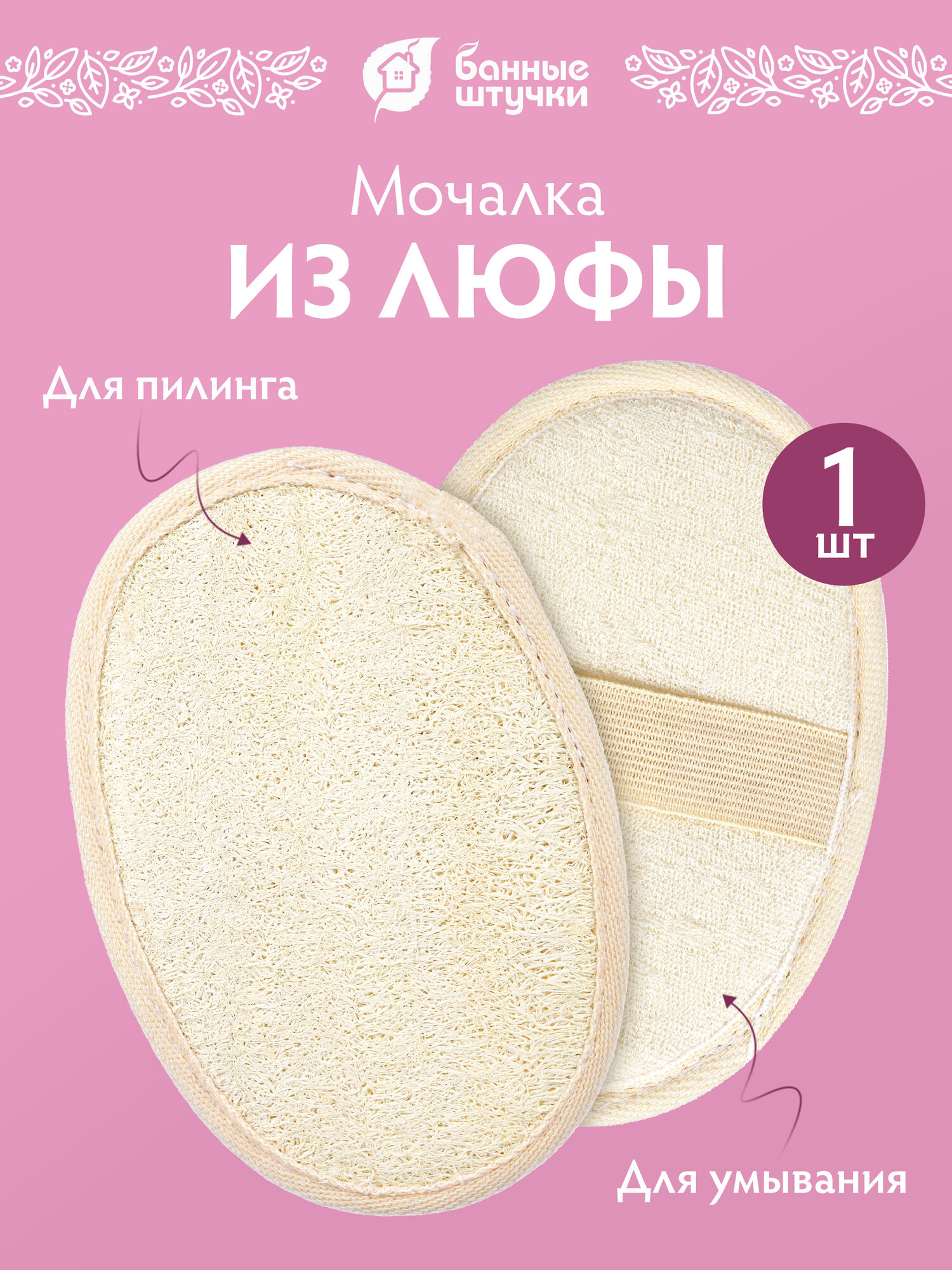 Мочалка из люфы спонж овальный с хлопком 11х16 см medium 
