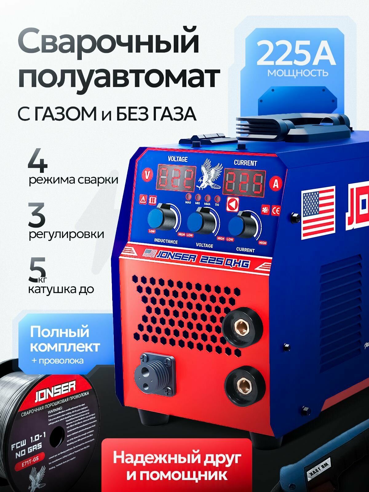 Сварочный аппарат полуавтомат без газа и с газом Инверторный 225А JONSER 225QXG