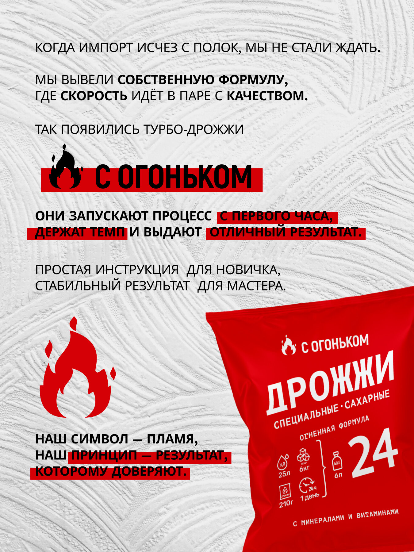 Спиртовые дрожжи турбо для самогона "С огоньком" 3 шт по 210 гр — фото 1