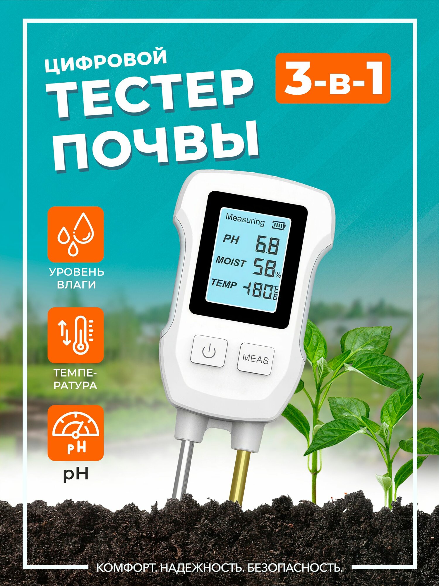 Измеритель почвы. Тестер почвы 3в1