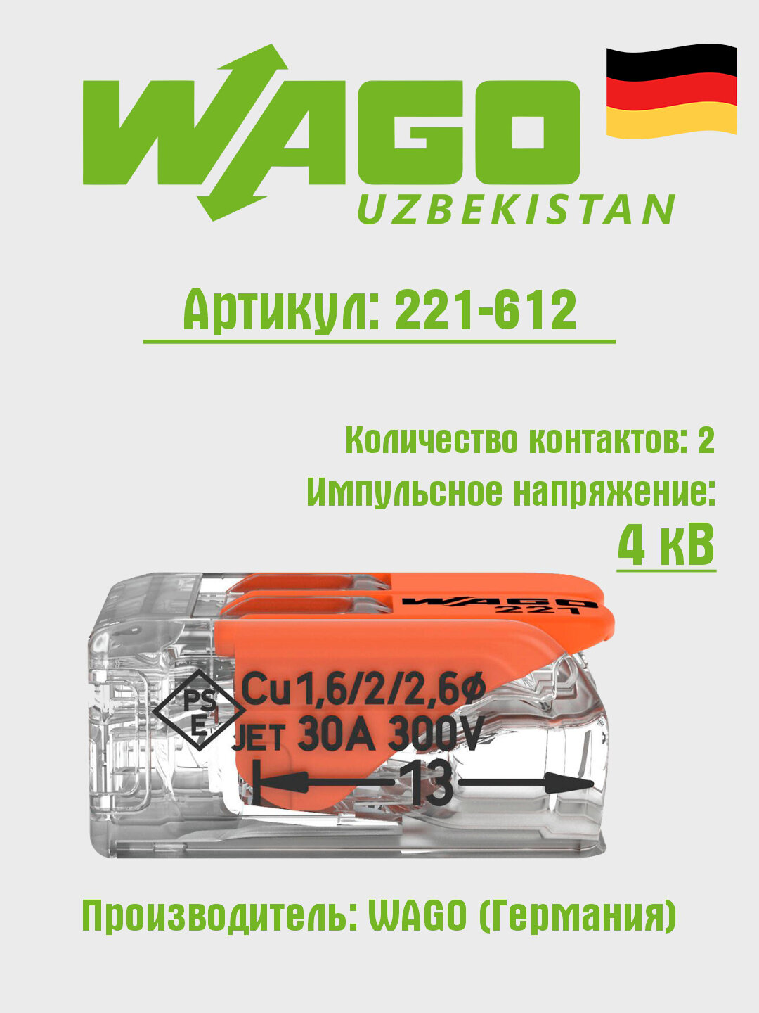 Клемма WAGO 221-612, для алюминия, меди, прозрачная, оранжевая, 50 шт.