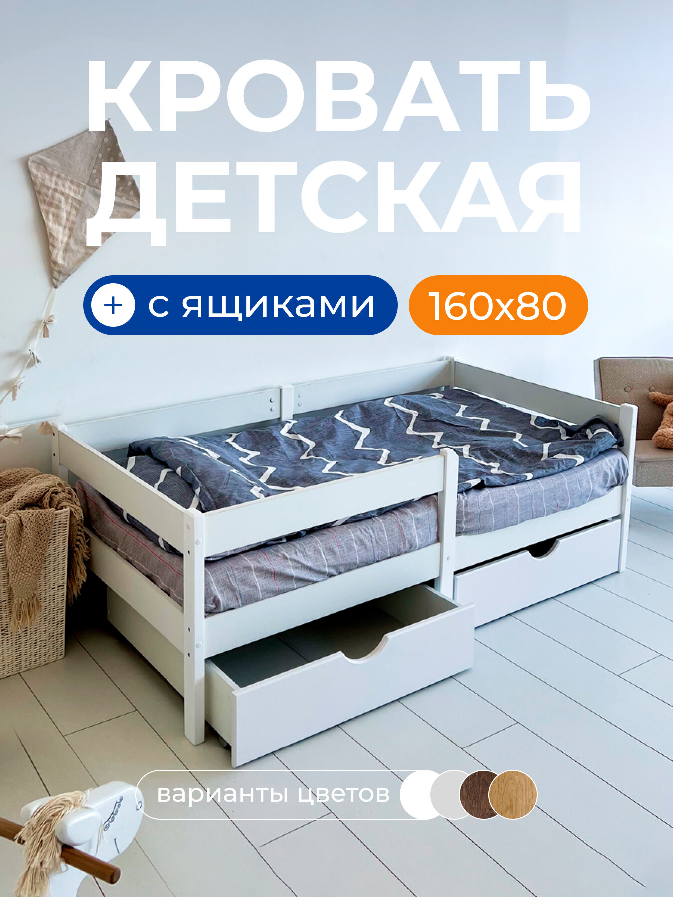 Кровать детская "Sweet Sofa" 160х80 с бортиком и ящиками для белья; цвет белый