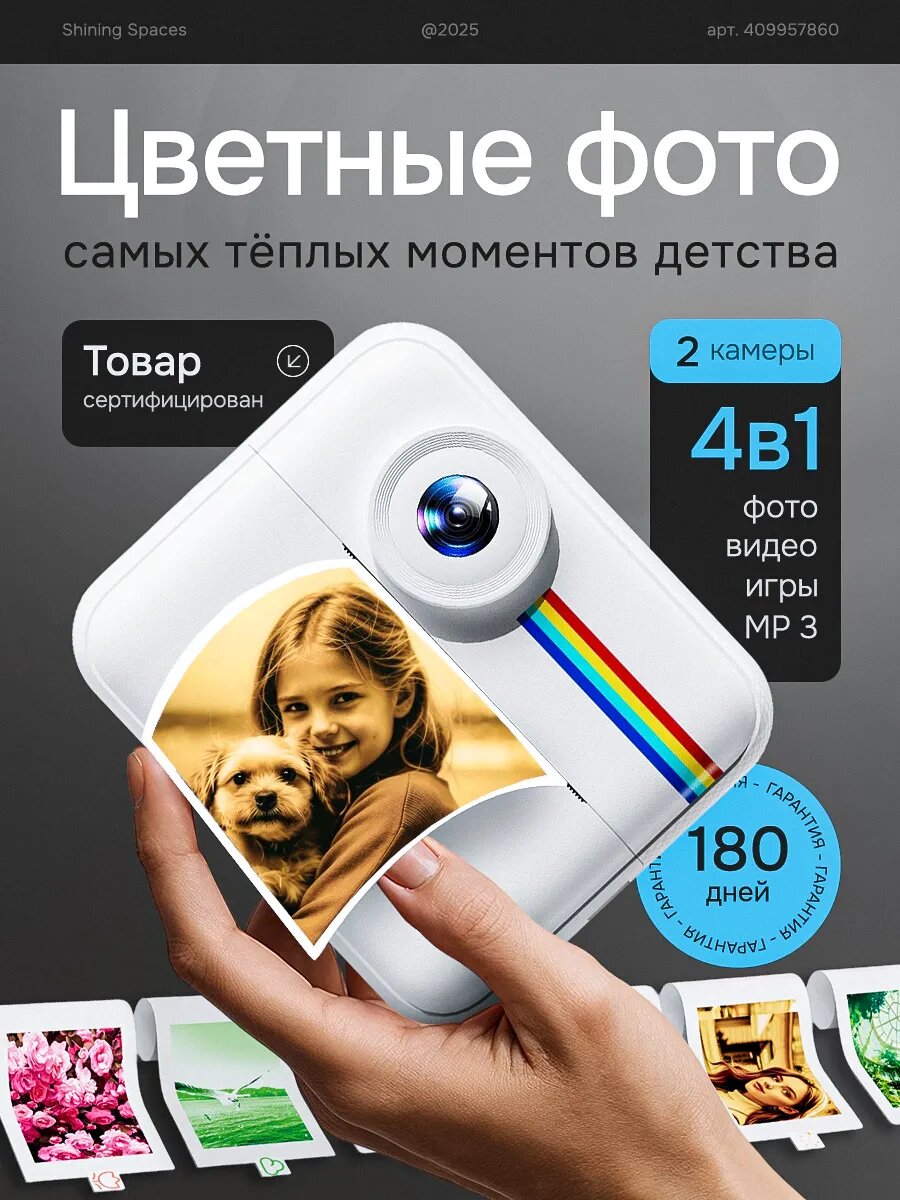 Фотоаппарат моментальной печати цветной