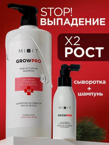 Изображение товара Набор для роста и от выпадения волос MIXIT, сыворотка-спрей и шампунь