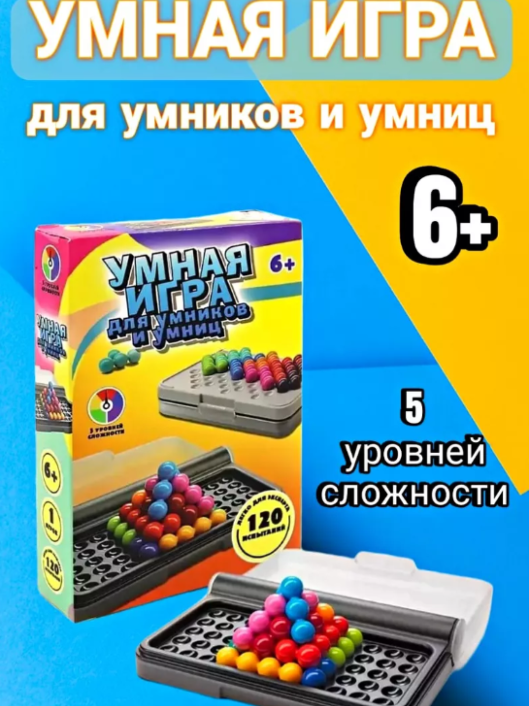 Настольная игра "120 заданий", 5 уровней сложности, 120 задач, для детей от 6 лет