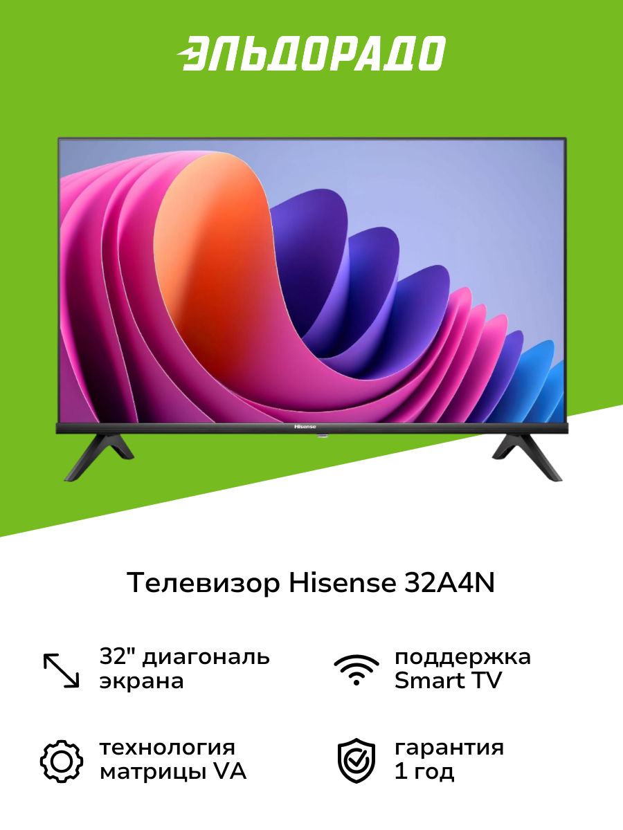 Телевизор Hisense 32A4N