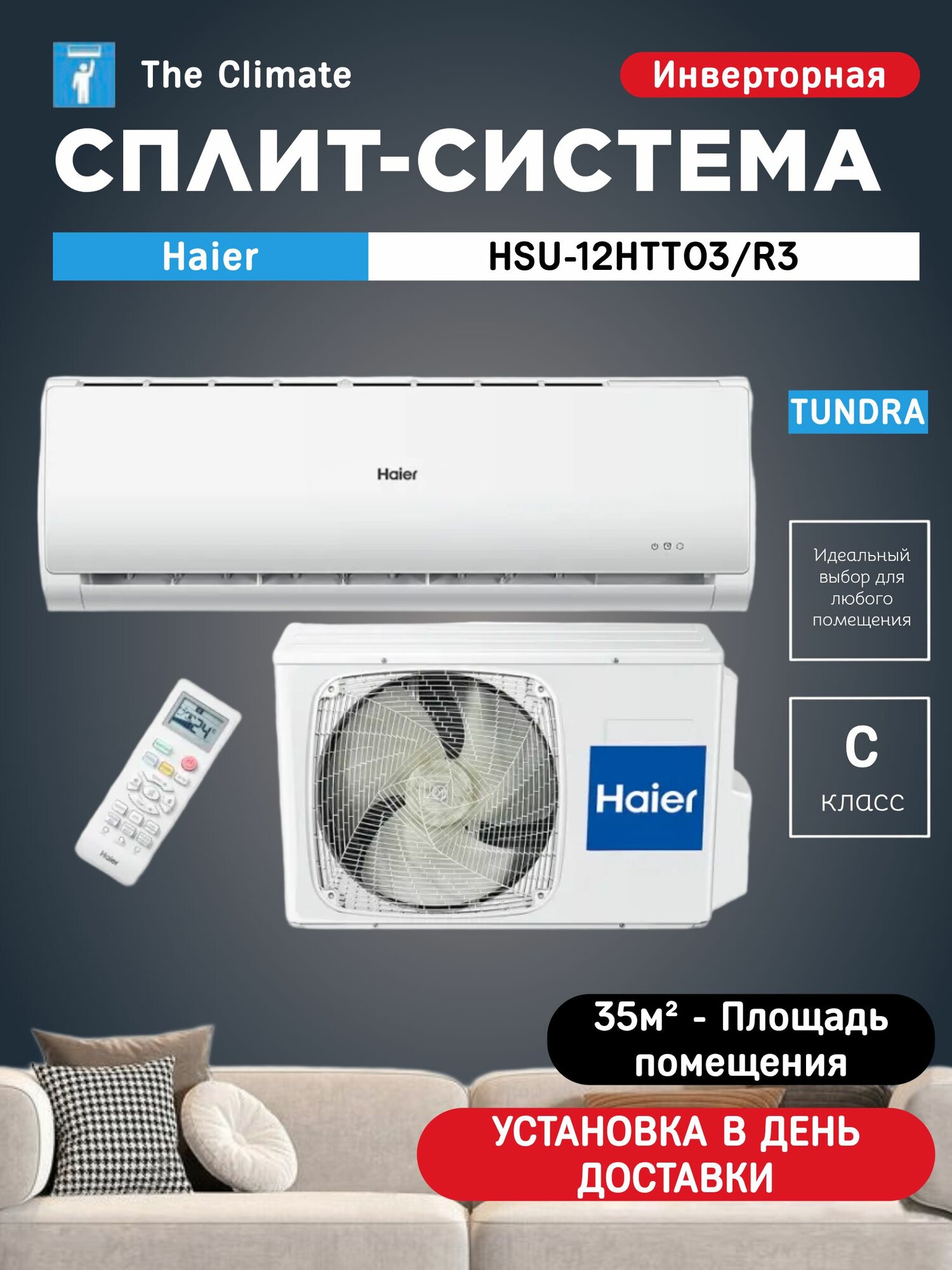 Кондиционер настенный / Сплит-система Haier TUNDRA HSU-12HTT03/R3