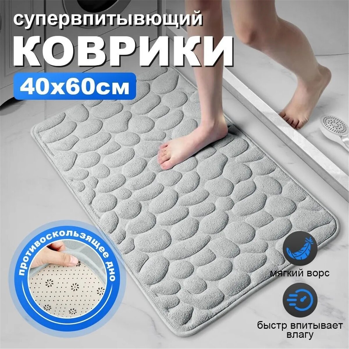 Коврик для ванной впитывающий с памятью 40x60 см принт галька антискользящий быстросохнущий для
