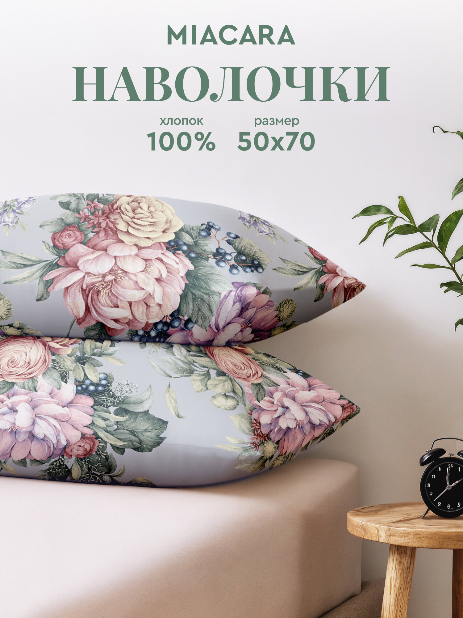 Mia Cara Наволочки, Перкаль, 50х70 / Комплект наволочек, Лазурный берег 37158-1, 2 шт