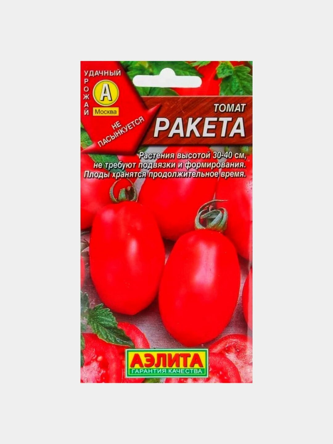 Семена овощей. Семена Помидоров, Томатов. Помидоры, Семена овощей.