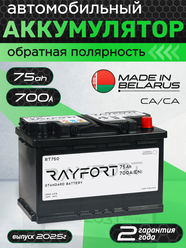Аккумулятор автомобильный RAYFORT Standart RT750 75Ah 700A обратная полярность 278x175x190