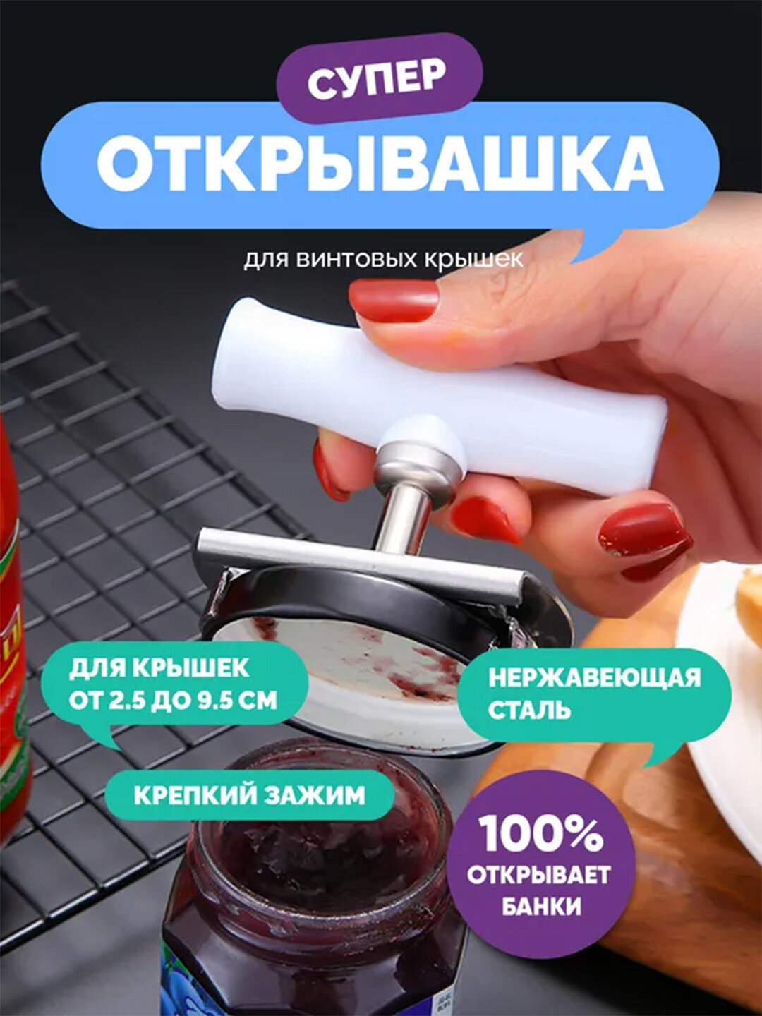 Универсальная открывашка для банок — легко открывает крышки любых типов