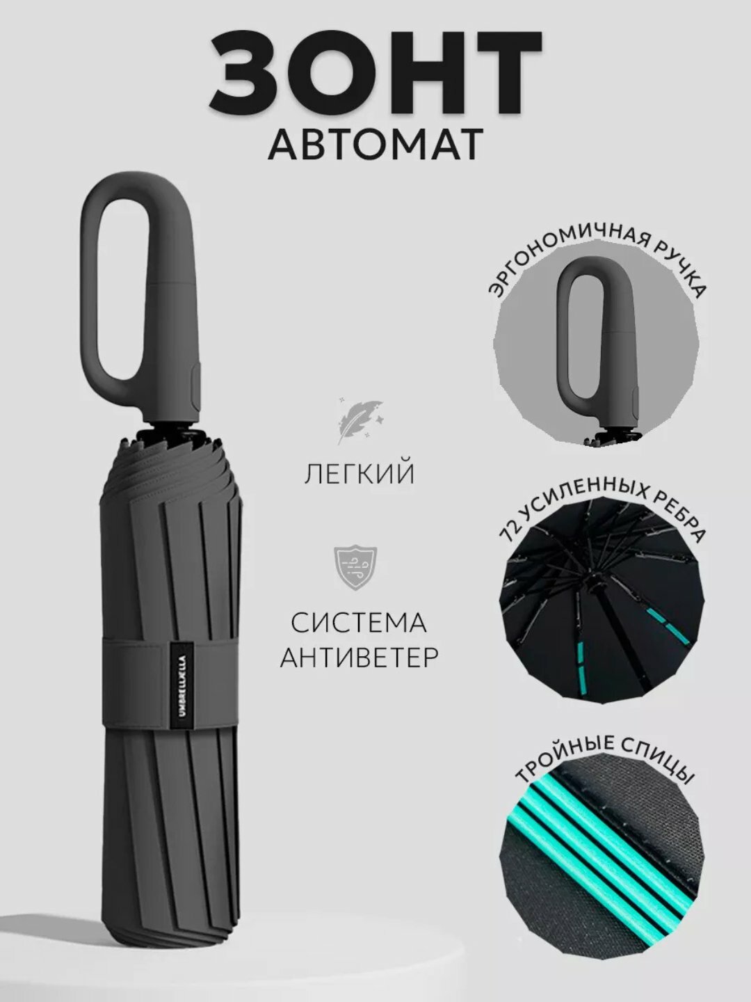 Смарт-зонт , 03 серый — фото 1