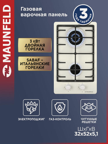 Изображение товара Варочная панель газовая MAUNFELD EGHE.32.63CBG/G, 2 конфорки, WOK, газ-контроль, электроподжиг, горелки SABAF, бежевый