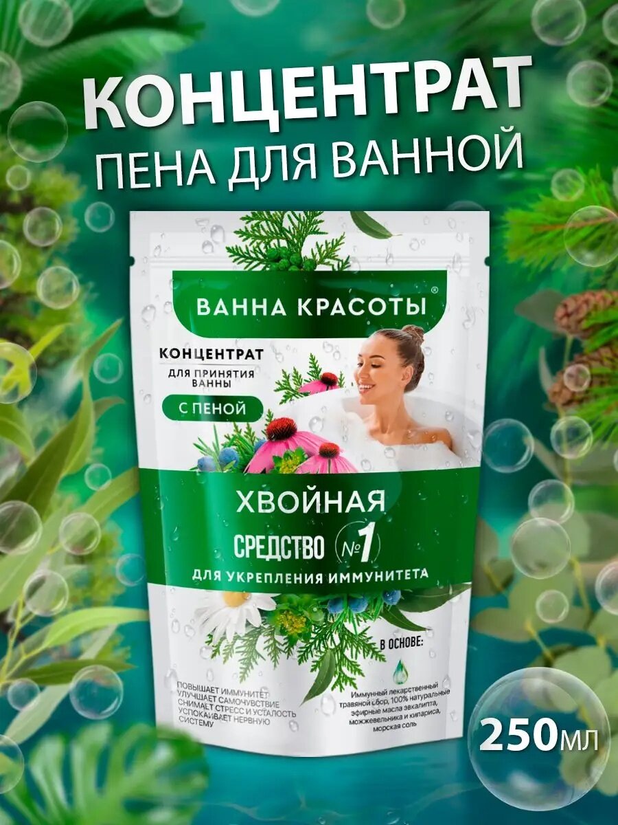 Концентрат для принятия ванны с пеной Fito косметик "Ванна красоты", хвойная, 250 мл.