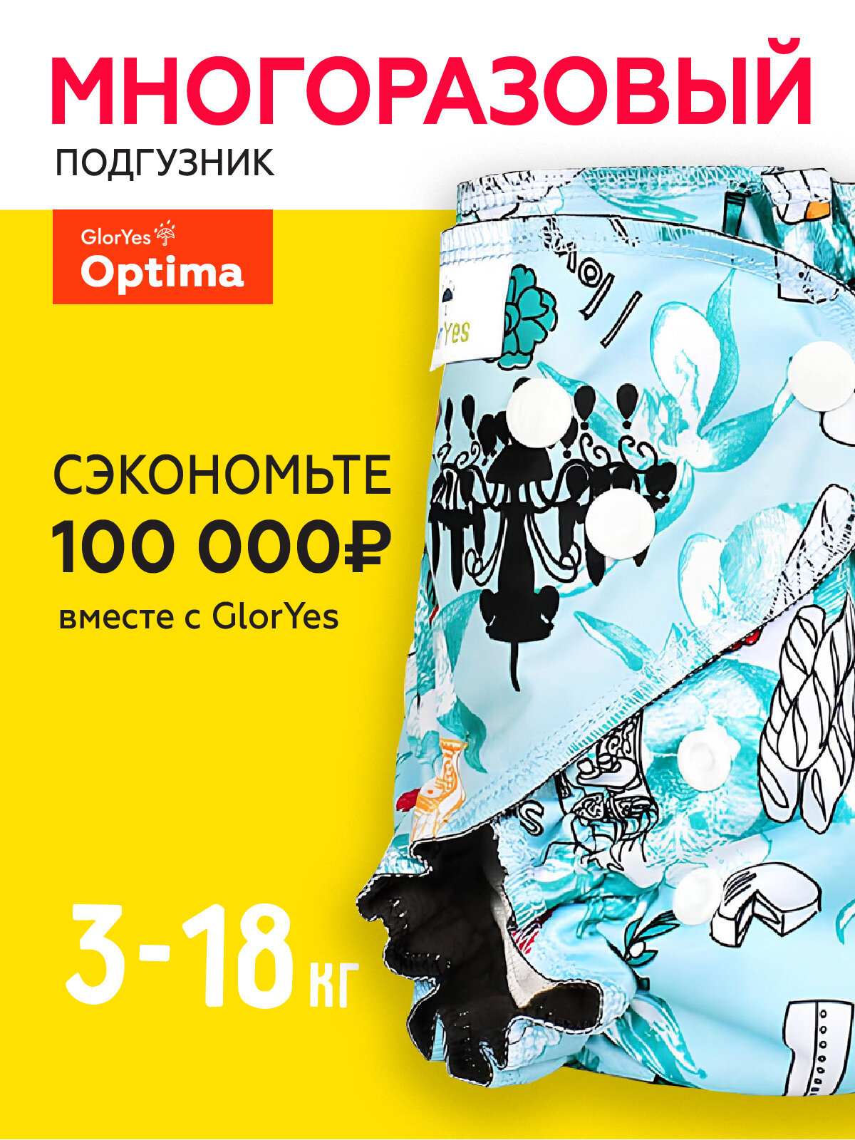 Многоразовые непромокаемые подгузники трусики GlorYes! для новорожденных