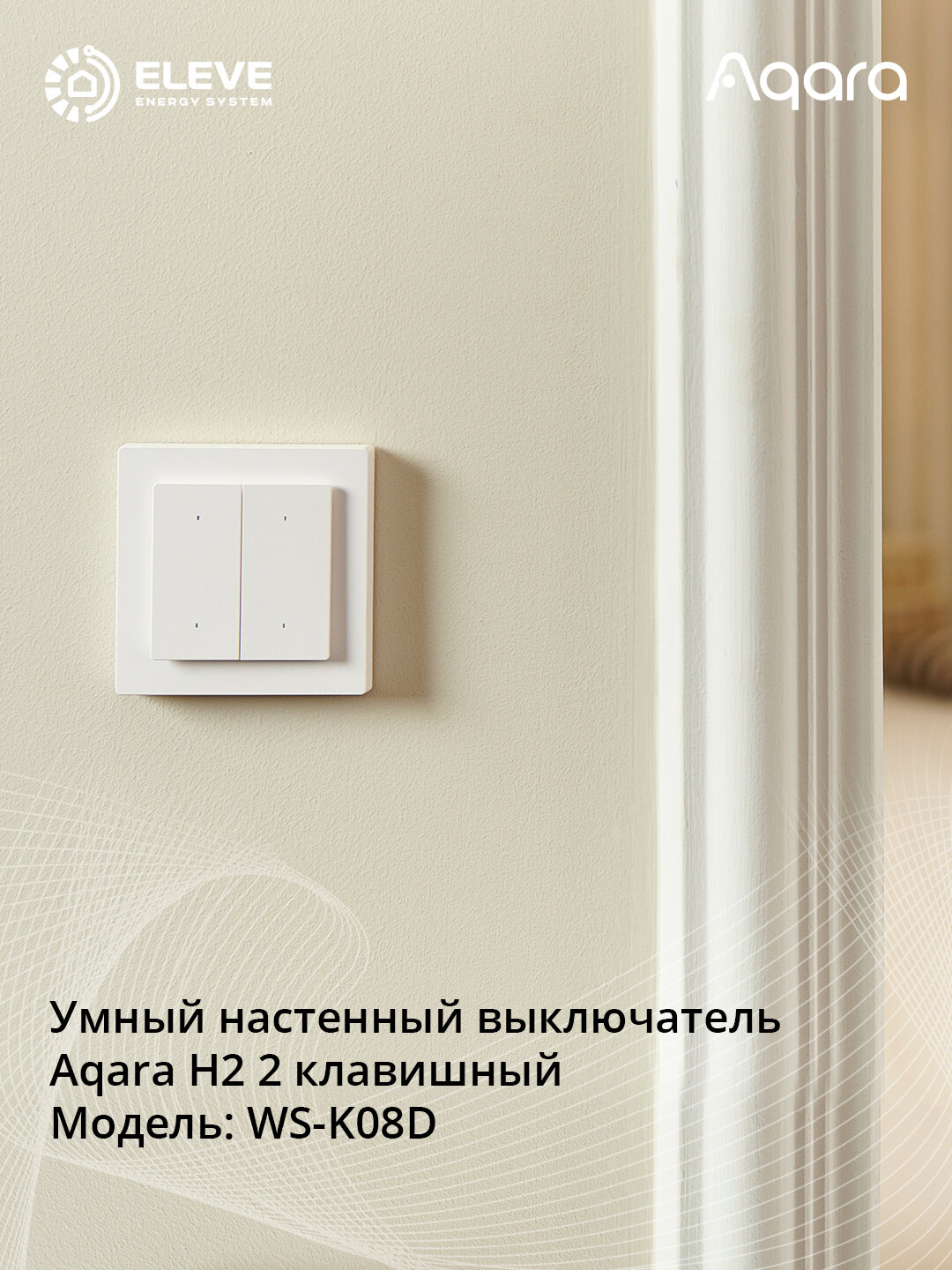 Умный настенный выключатель Aqara H2 2 клавишный| WS-K08D