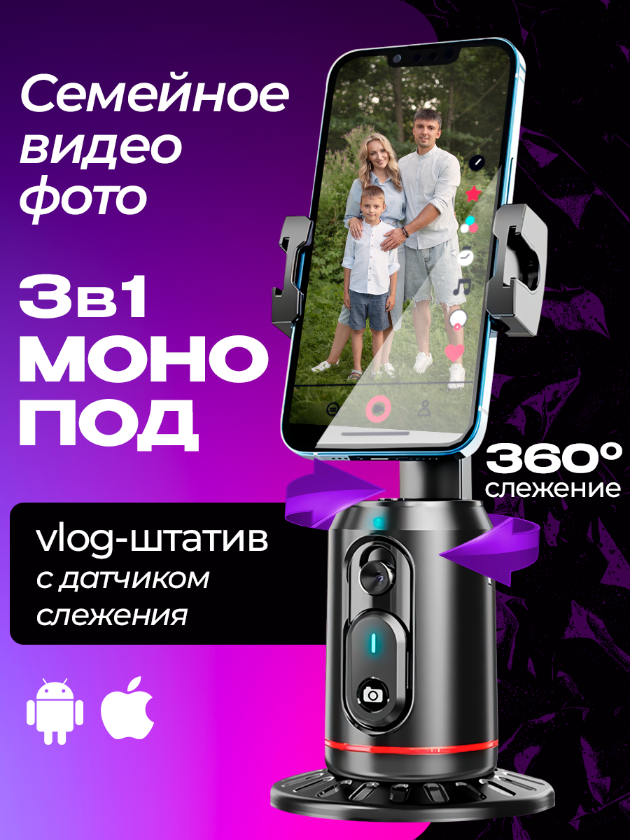 Штатив для телефона,19,5 см, квадропод для смартфона с датчиком движения на 360, напольный, настольный, черный