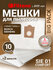 Пылесборники Filtero SIE 01 Comfort Big Pack тип "G ALL" для пыле...