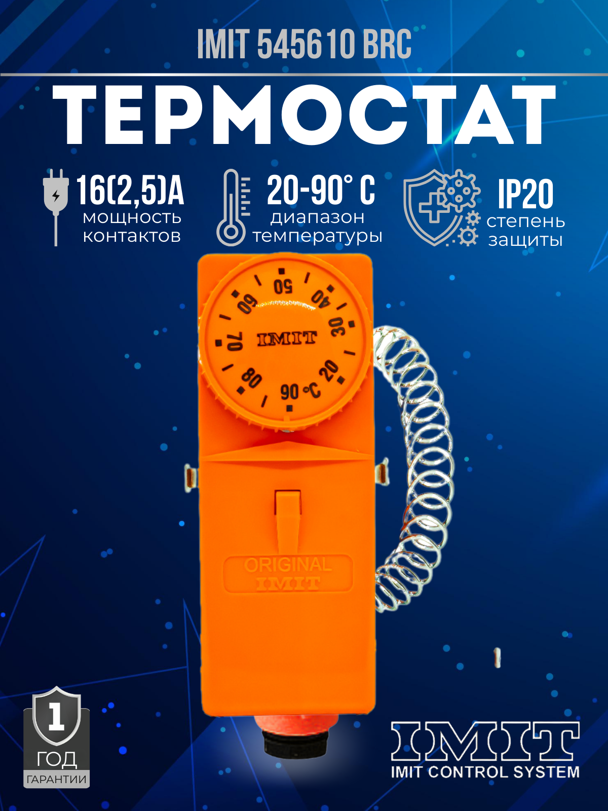 Накладной термостат терморегулятор IMIT BRC 20/90C 545610 (Италия)