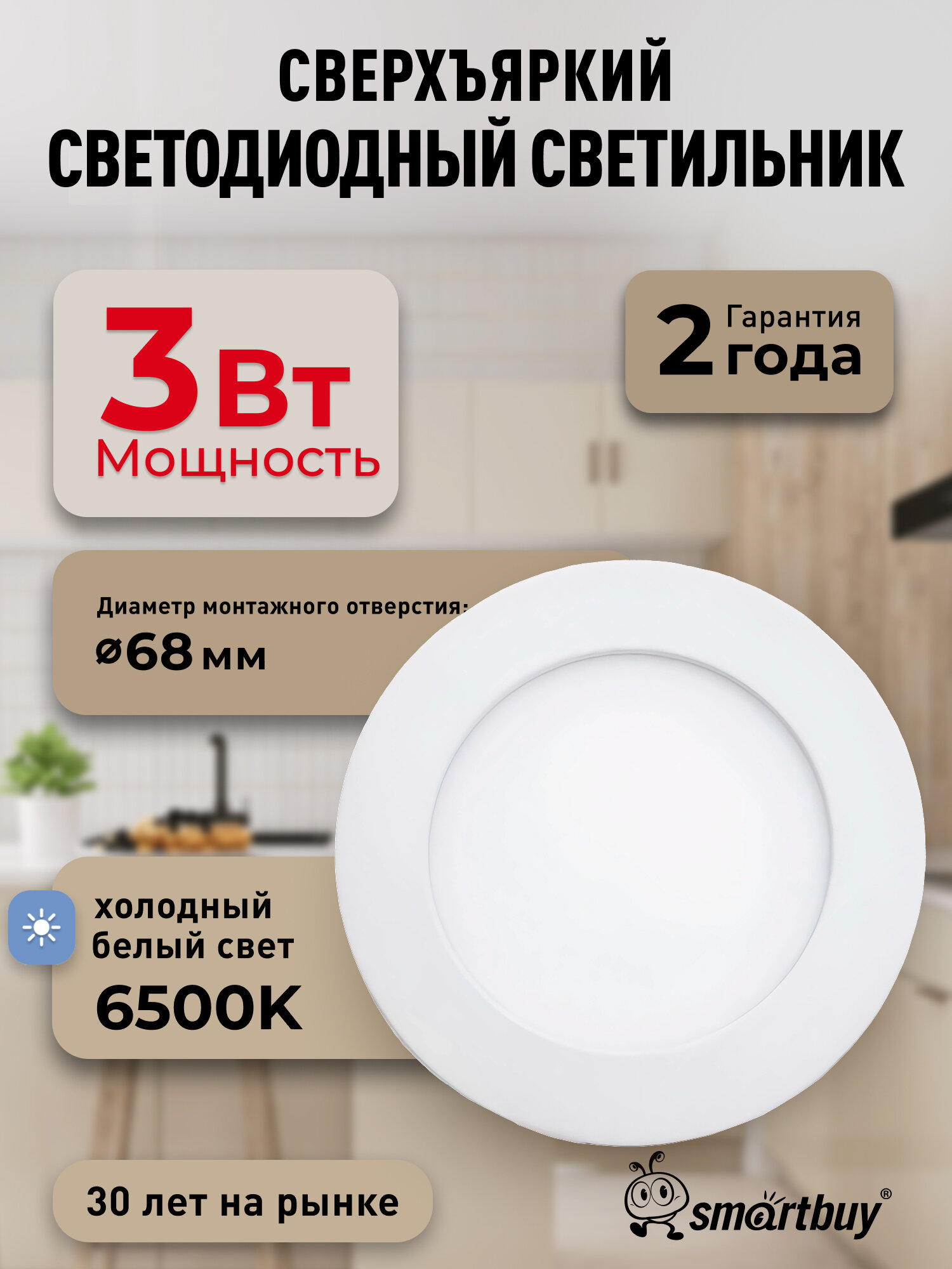 Встраиваемый светильник DL Smartbuy-3w/6500K/IP20