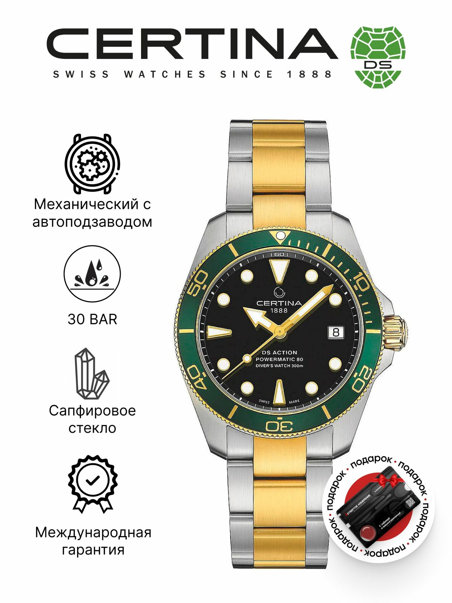 Наручные часы Certina DS Action 