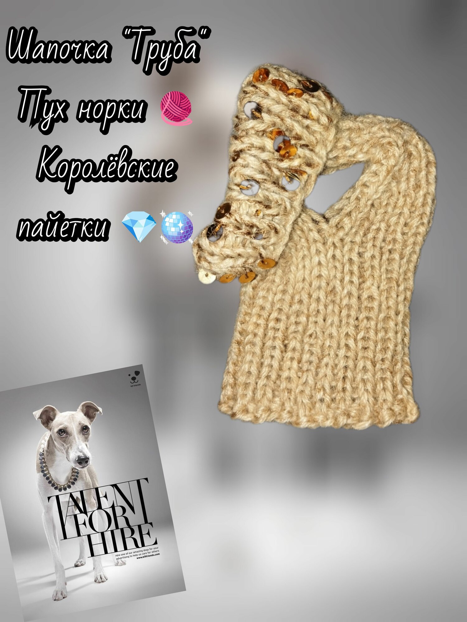 Шапка MoskinLook, для собак, гипоаллергенный материал, демисезон, зимняя, цвет Медовое золото, пух норки, пайетки