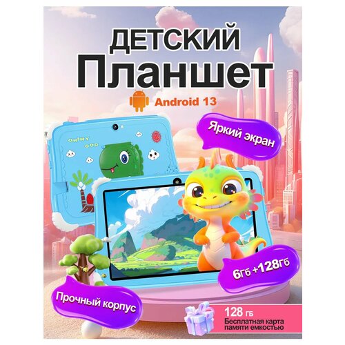 Детский планшет андроид с защитным чехлом развивающий