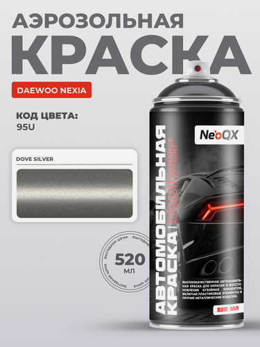 Изображение товара Краска для DAEWOO NEXIA, код 95U (DOVE SILVER), автоэмаль NeoQX в аэрозольном баллончике 520 мл