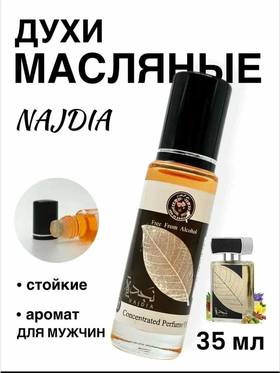 Духи масляные арабские восточные ароматные мини Najdia 15 мл