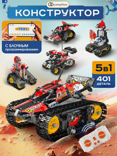 Изображение товара Электронный конструктор, робототехника для детей, 401 деталь, 5 моделей роботов и машин с блочным программированием
