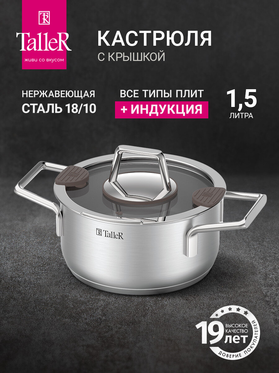 Кастрюля с крышкой TalleR TR-11031 Каскад 1.5 л из нержавеющей стали