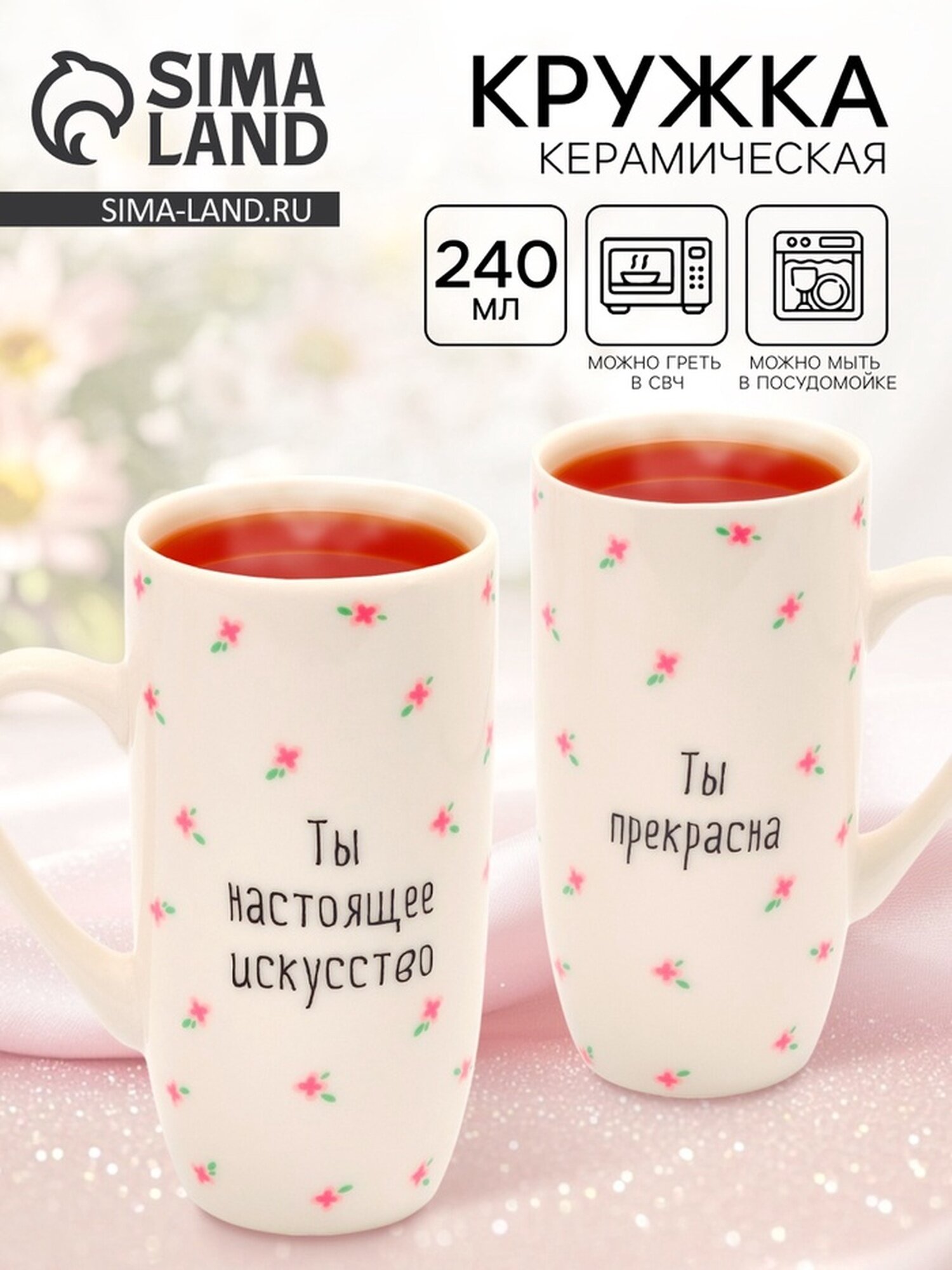 Кружка Дорого внимание «Ты прекрасна» керамика 240 мл белая