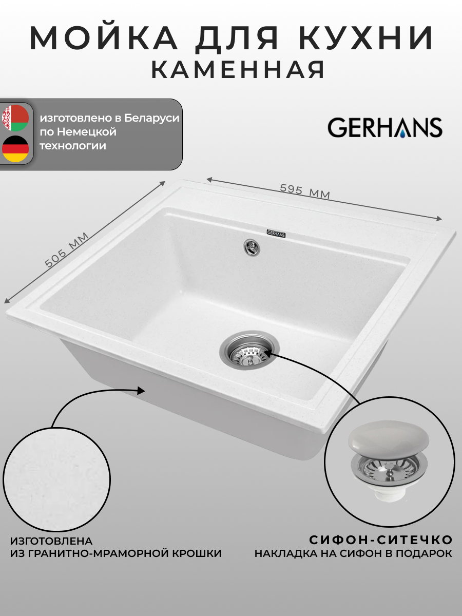 Мойка для кухни Gerhans A12-18 Белая 595х515 мм (Беларусь)