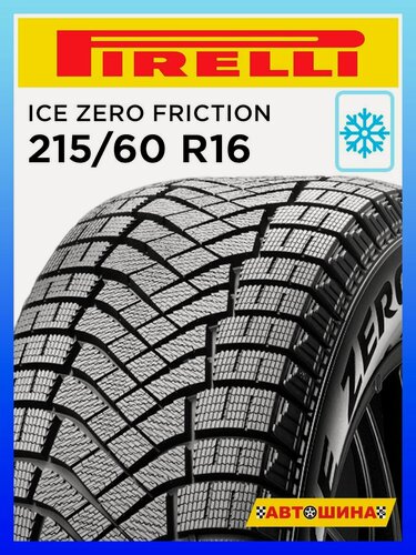 Изображение товара Шины зимние 215/60 R16 PIRELLI ICE ZERO FRICTION 99H XL Нешипованные радиальные бескамерные